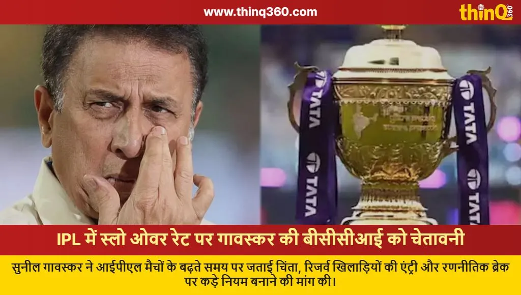 sunil gavaskar ipl slow over rate bcci rules