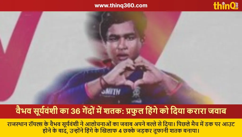 vaibhav suryavanshi century vs srh praful hinge reply