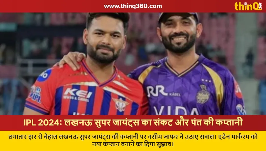 lsg struggles rishabh pant captaincy wasim jaffer aiden markram