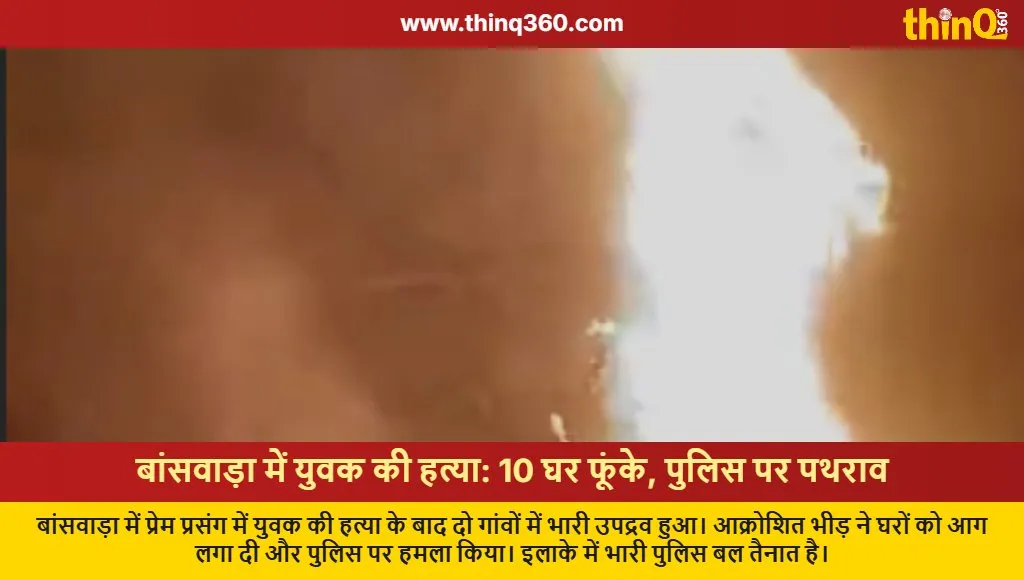 banswara youth murder village violence arson police attack