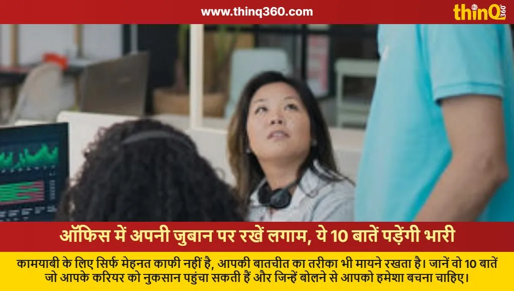 10 things never to say in office professional etiquette