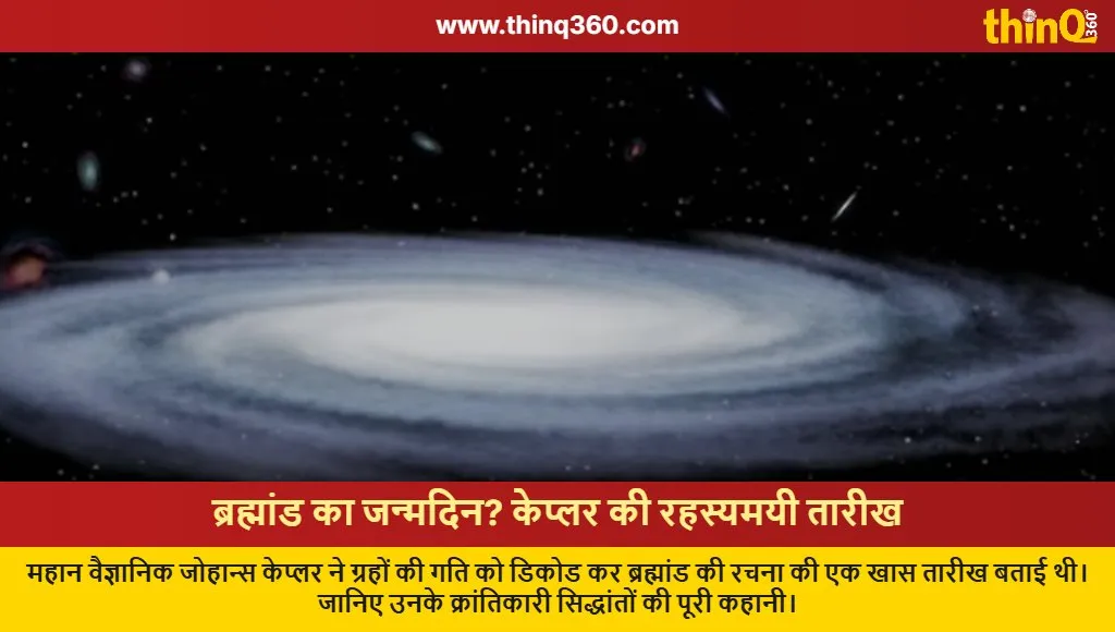 johannes kepler universe creation date planetary motion