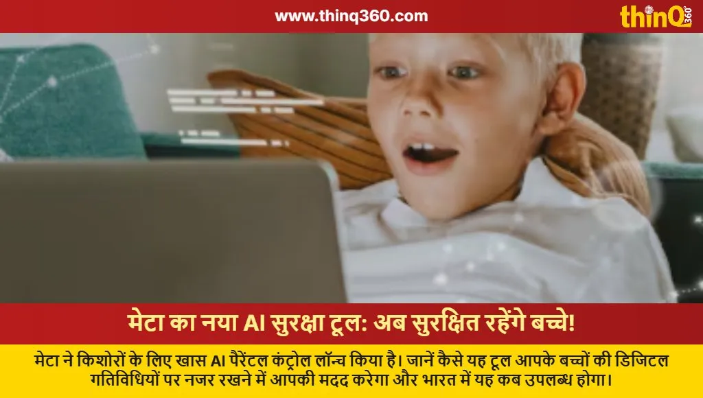 meta ai parental control tool for kids safety india launch