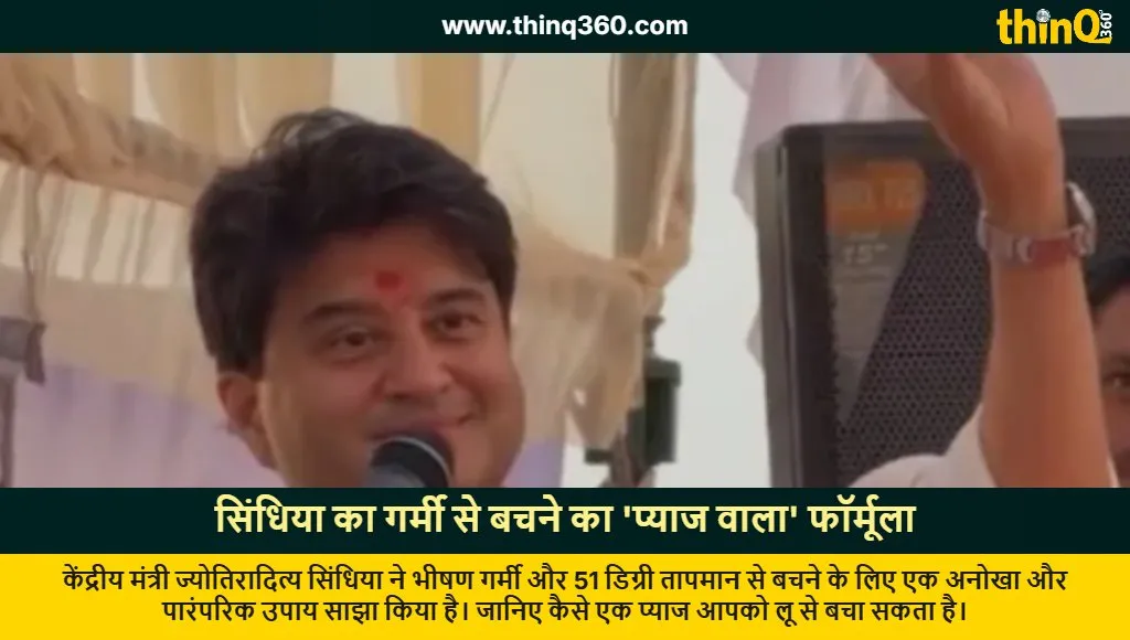 jyotiraditya scindia heatwave onion remedy viral video