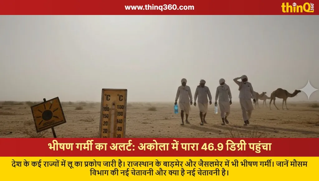 india heatwave akola rajasthan weather update 2026
