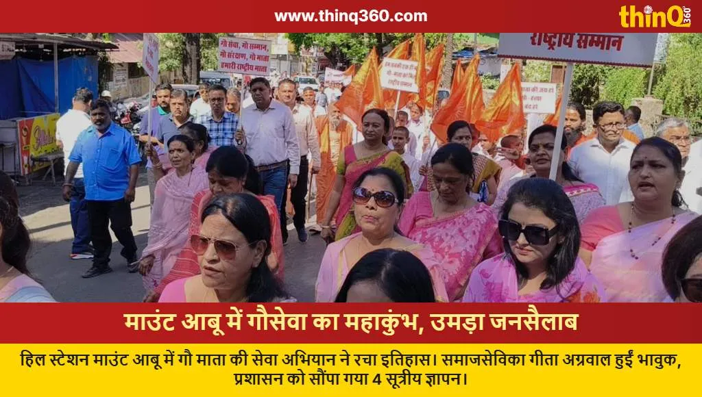 mount abu gau seva abhiyan geeta agrawal