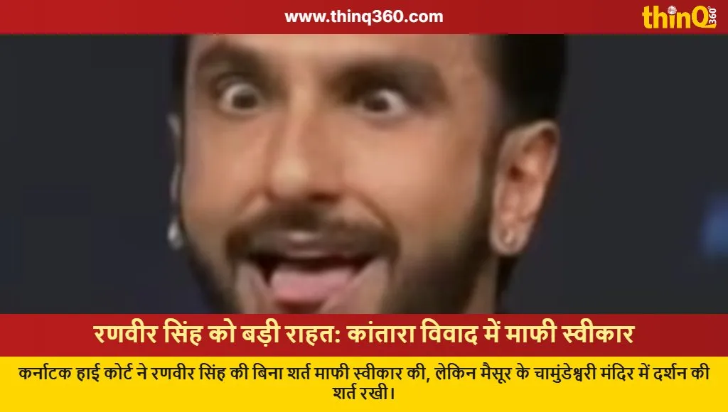 ranveer singh kantara mimicry case karnataka high court order