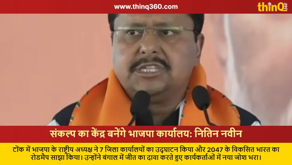 nitin naveen tonk bjp office inauguration rajasthan politics