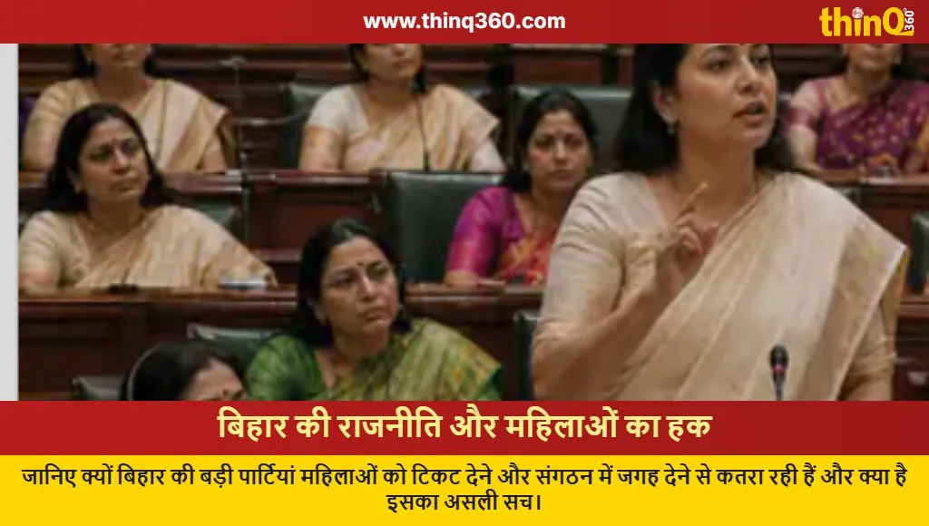 women representation in bihar politics bjp rjd jdu congress