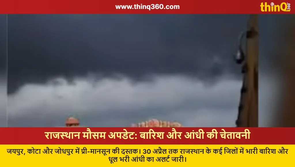 rajasthan weather alert heavy rain thunderstorm jaipur jodhpur