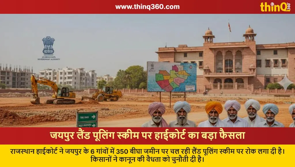 jaipur land pooling scheme stay rajasthan high court news