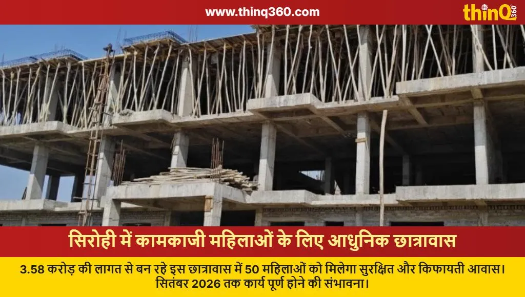 sirohi working women hostel construction update