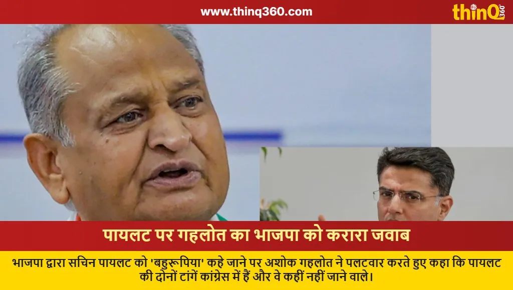gehlot defends sachin pilot bjp bahurupiya remark rajasthan