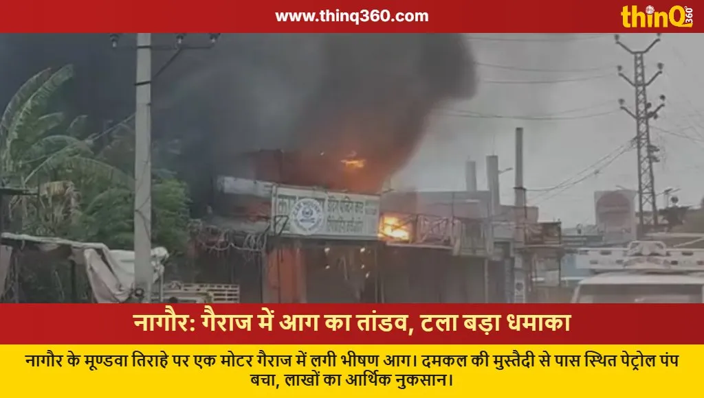 nagaur motor garage fire rajasthan news