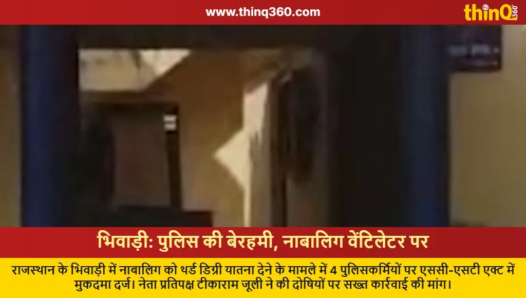 rajasthan bhiwadi minor torture police sc st act case