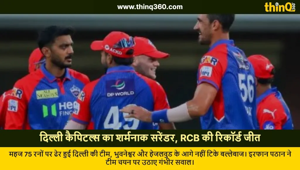 dc vs rcb ipl 2026 lowest score delhi capitals loss analysis