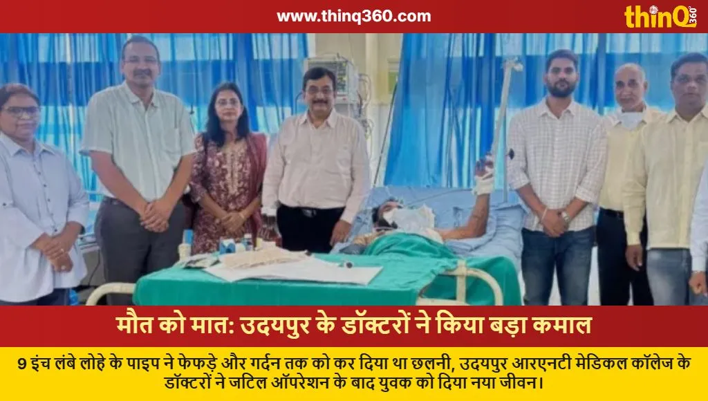 udaipur doctors surgery iron pipe pierced chest bhilwara man