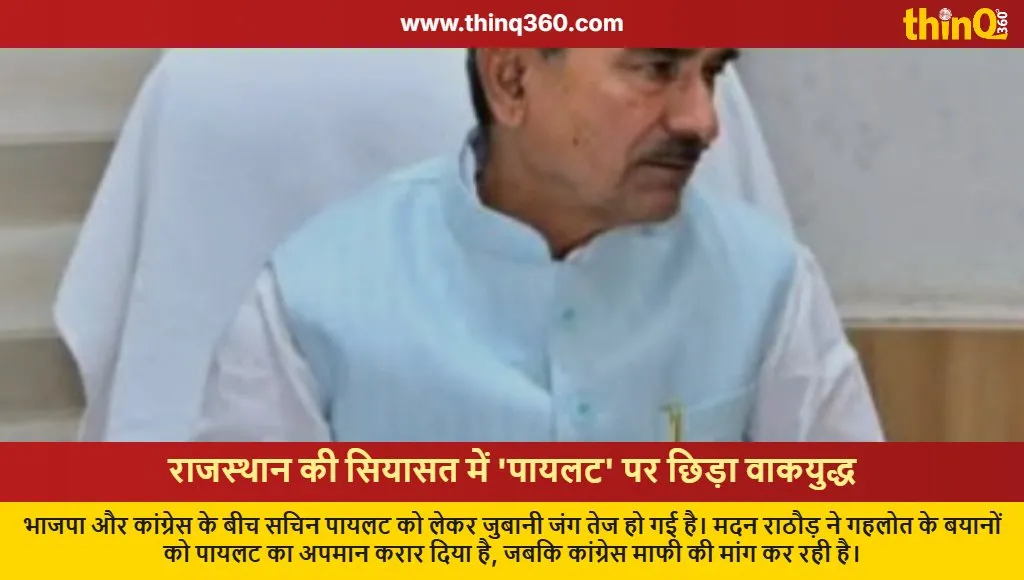 rajasthan politics madan rathore sachin pilot ashok gehlot controversy