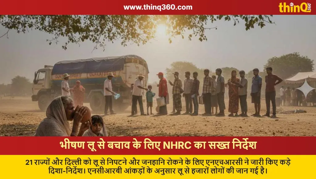 nhrc heatwave advisory 21 states delhi protection measures