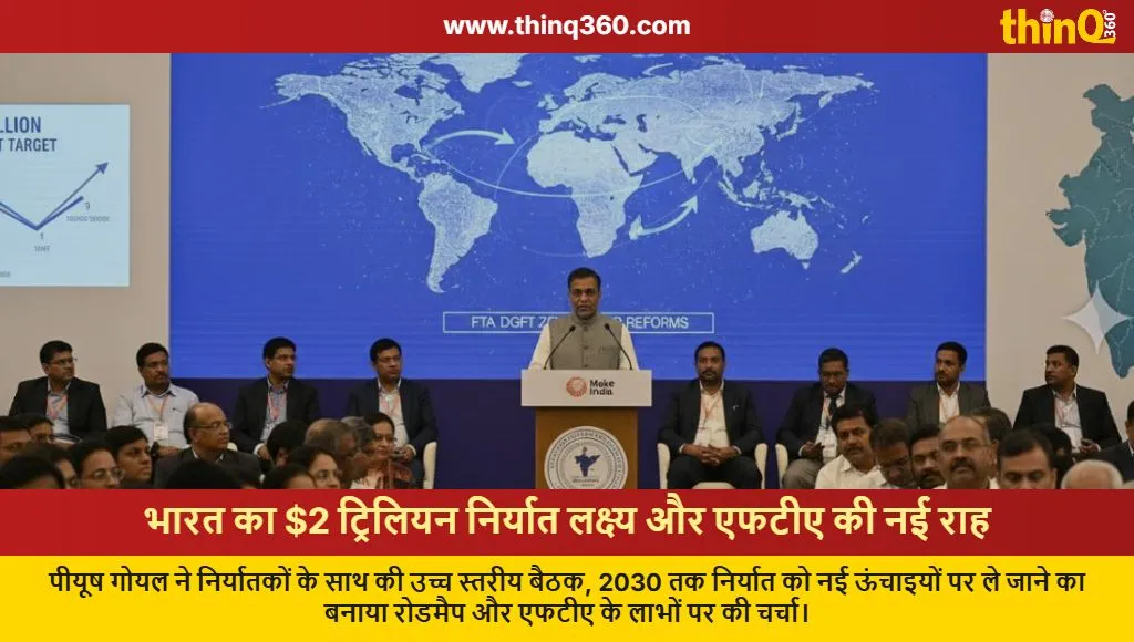 piyush goyal india export target 2 trillion fta strategy