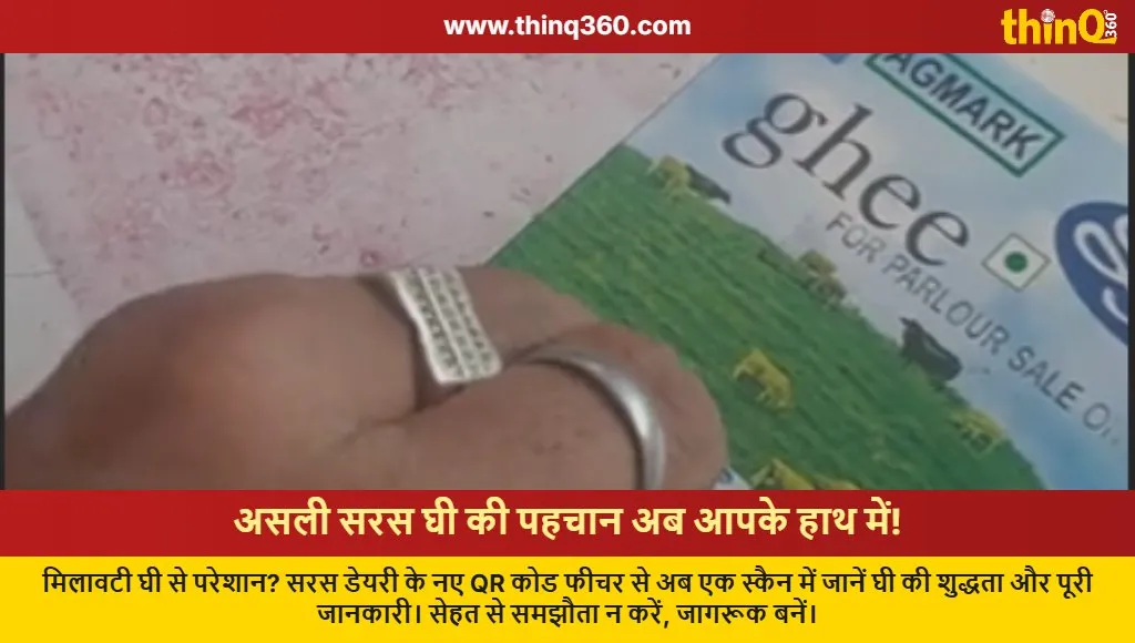 how to identify real saras ghee qr code guide