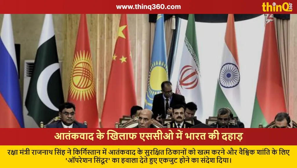 rajnath singh sco meeting operation sindhu terrorism
