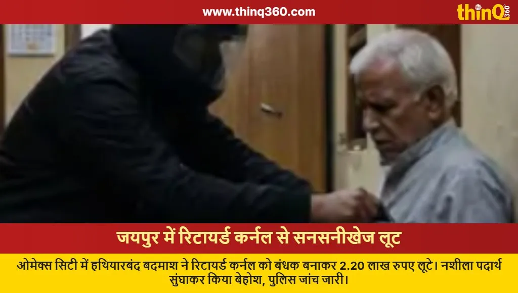 jaipur retired colonel robbery bagru omaxe city