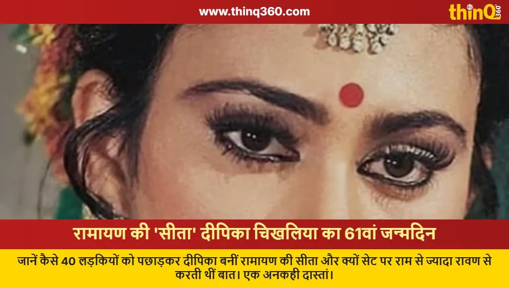 deepika chikhalia birthday special ramayan sita facts