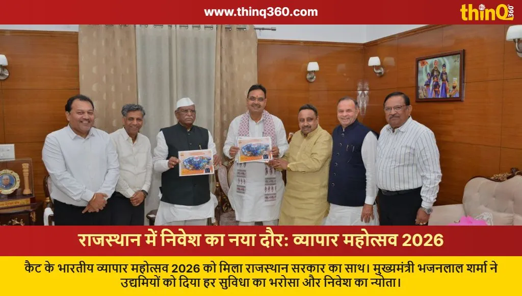 rajasthan cm supports bhartiya vyapar mahotsav 2026
