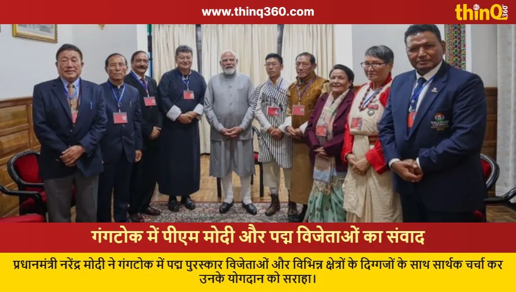 pm modi meets padma awardees gangtok