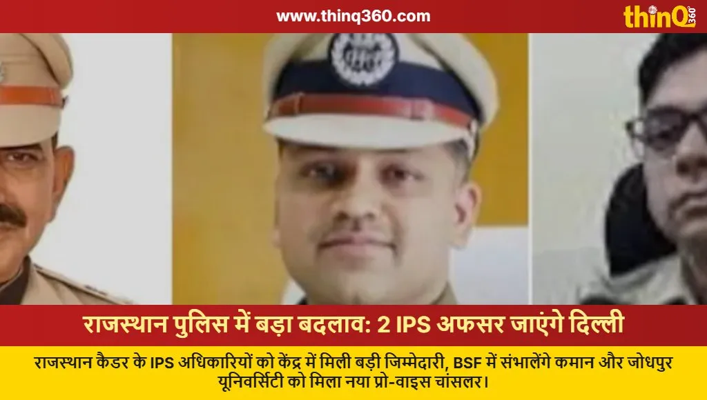 rajasthan police ips officers reshuffle bsf deputation