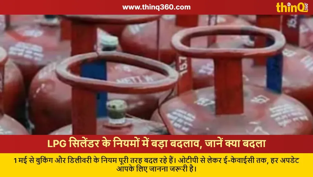 lpg cylinder new rules may 1 booking delivery changes
