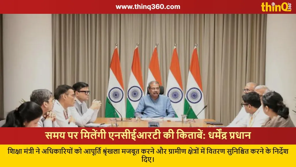 dharmendra pradhan reviews ncert textbook distribution