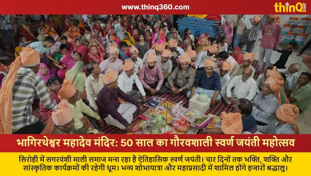 sirohi bhagirtheshwar mahadev golden jubilee festival