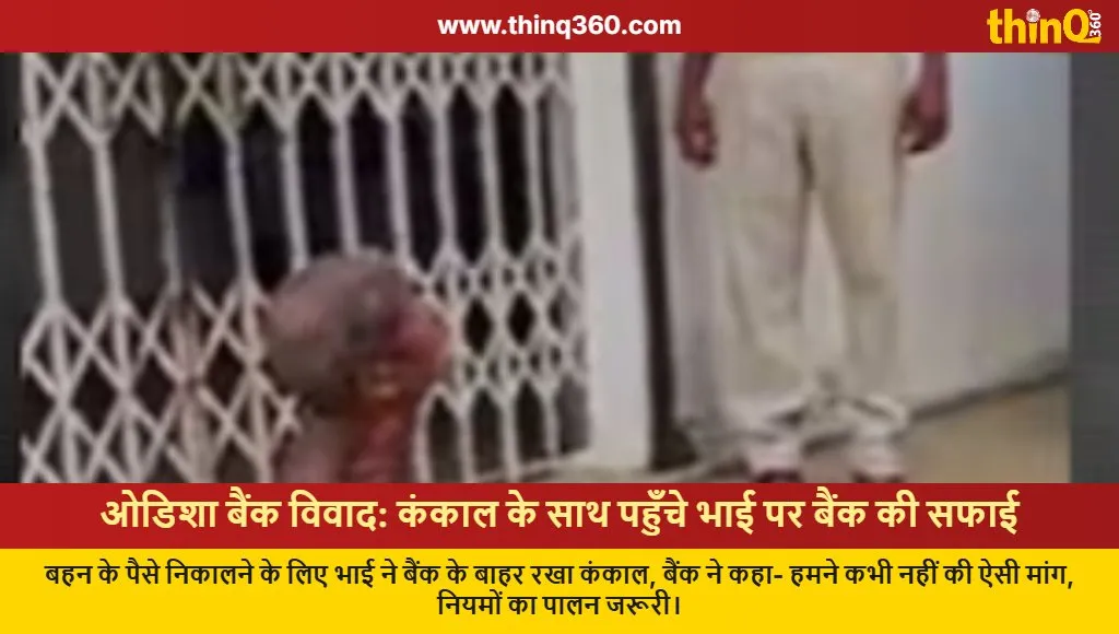 odisha man brings sister skeleton to bank official response