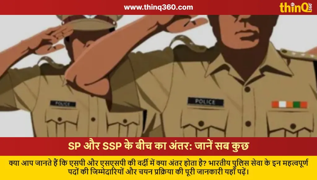 sp vs ssp difference uniform responsibilities ips training