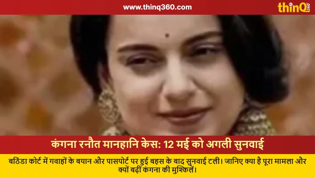 kangana ranaut defamation case bathinda court hearing may 12