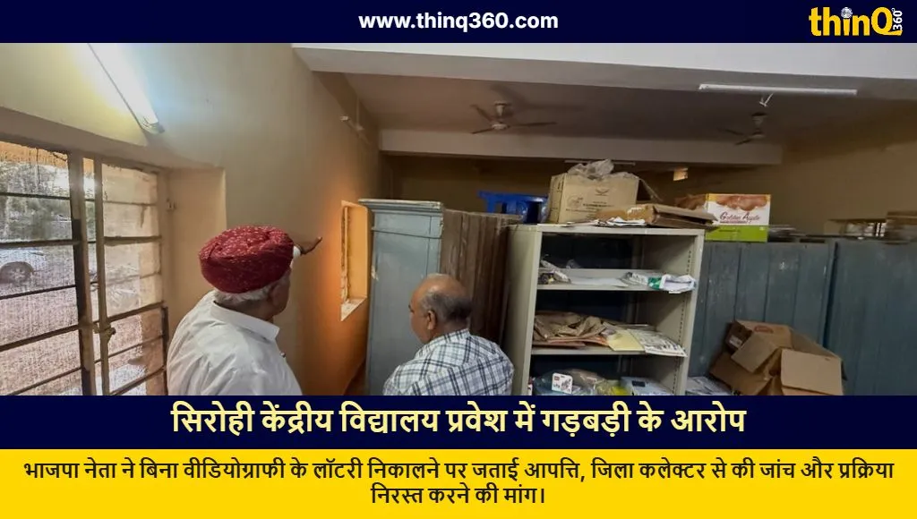 sirohi kendriya vidyalaya admission lottery controversy