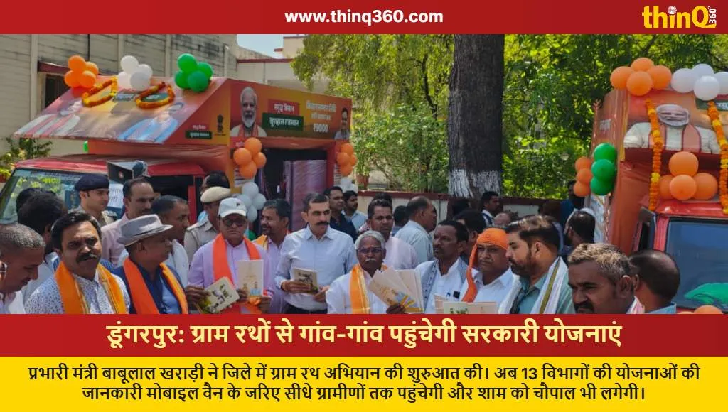 dungarpur gram rath abhiyan led mobile van launch