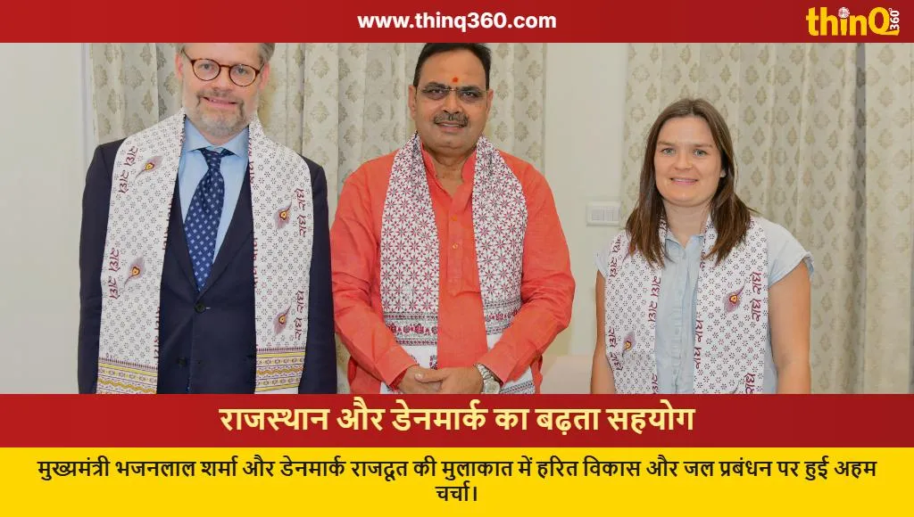 cm bhajan lal sharma denmark ambassador meeting jaipur
