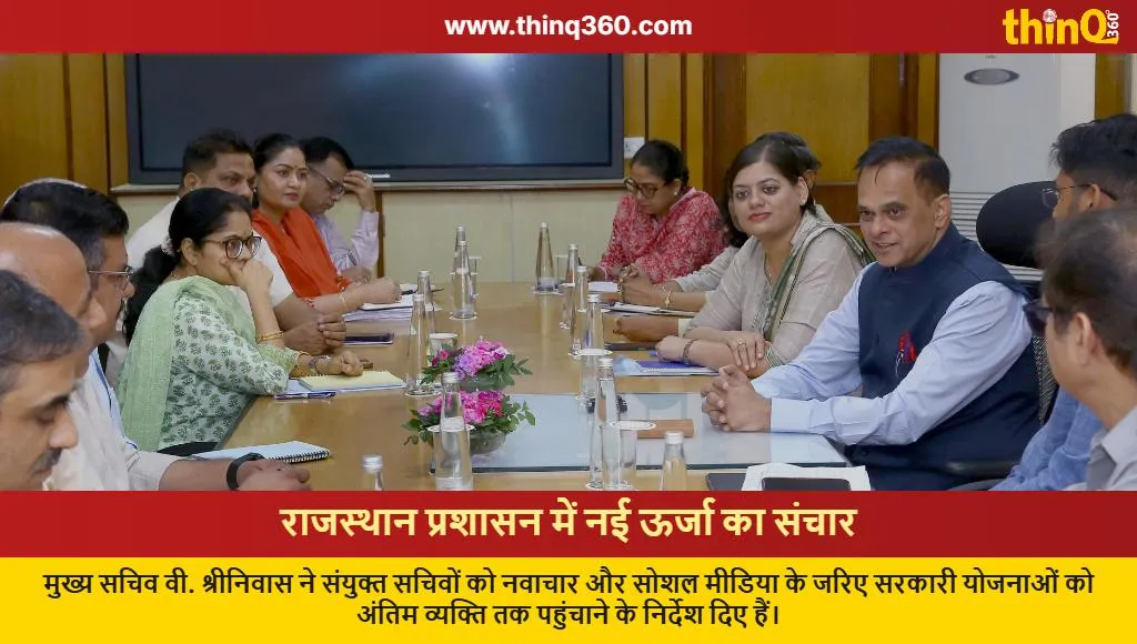 rajasthan chief secretary joint secretaries meeting policy reform