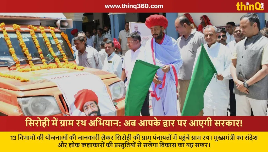 gram rath abhiyan launched sirohi rajasthan welfare