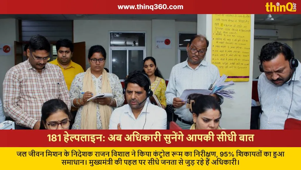 rajasthan sampark helpline 181 rajan vishal inspection