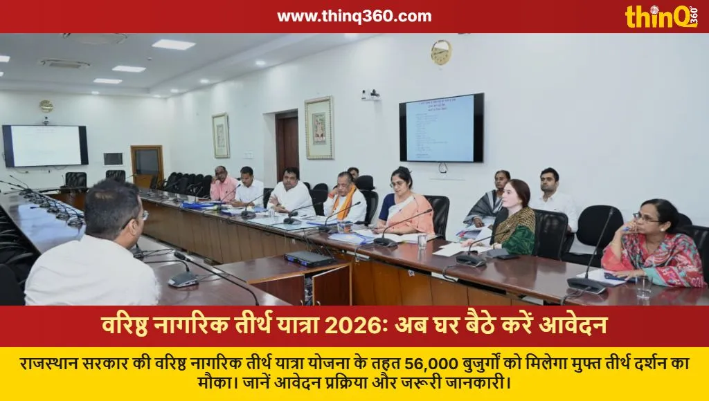 rajasthan senior citizen pilgrimage scheme 2026 registration