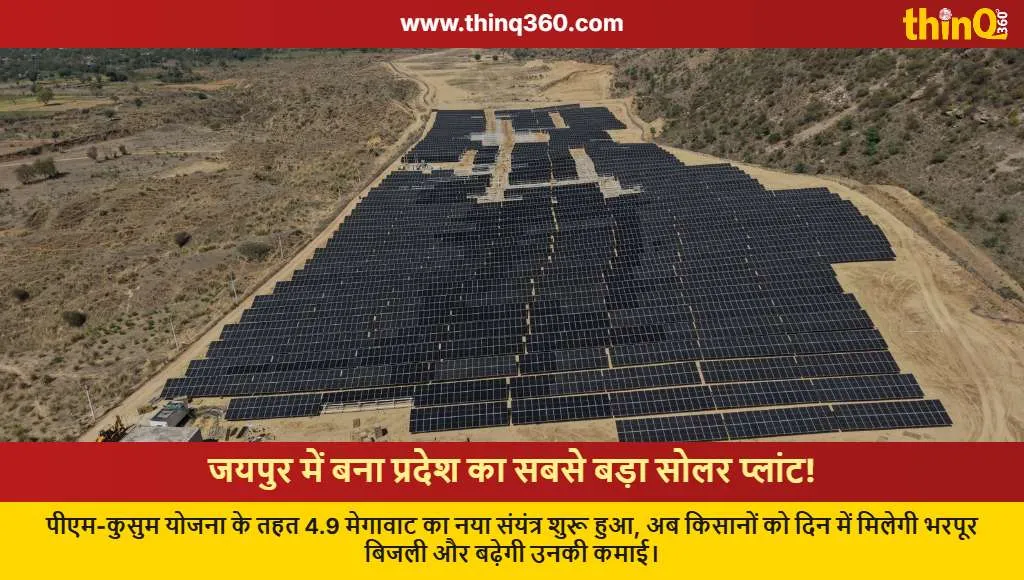 rajasthan largest solar plant jaipur pm kusum scheme