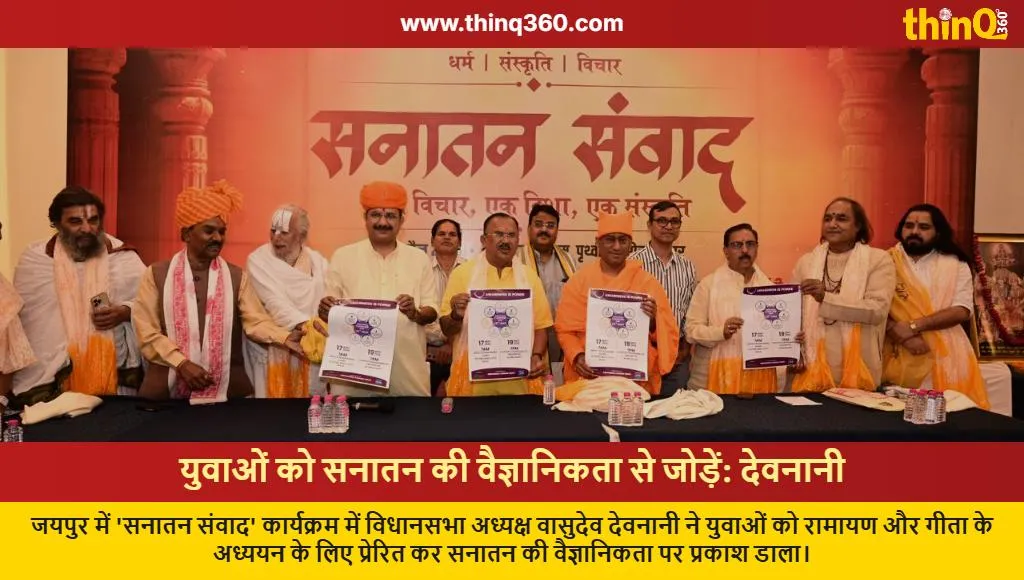 vasudev devnani sanatan samvad jaipur youth science