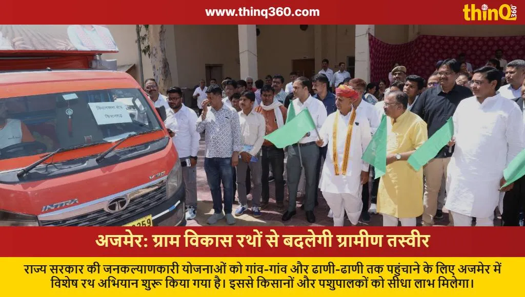 ajmer gram vikas rath abhiyan launch rajasthan news 2024
