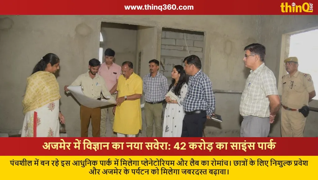 ajmer modern science park project update