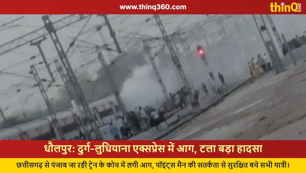 dholpur train fire durg ludhiana express accident averted