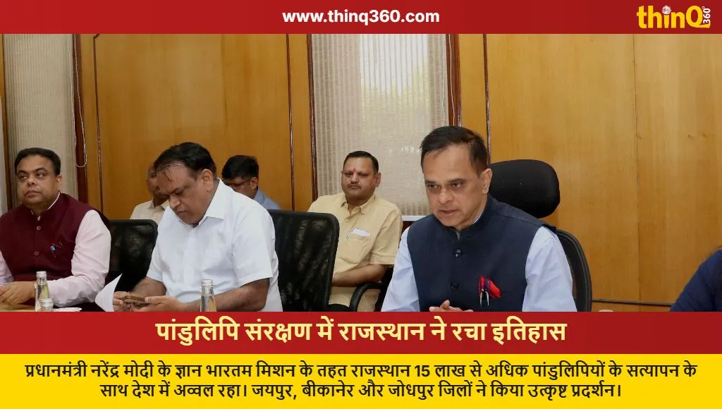 rajasthan leads in manuscript conservation gyan bharatam mission